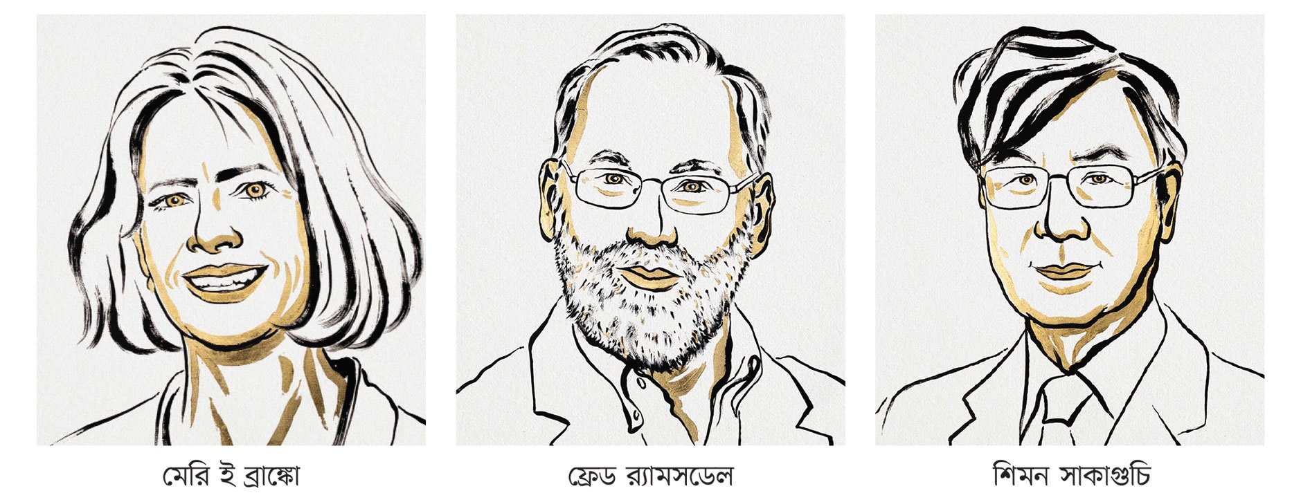 নোবেলজয়ীদের যুগান্তকারী অবদান