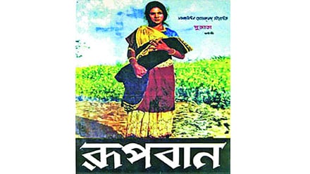 রূপবান [১৯৬৫]