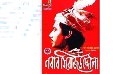 নবাব সিরাজউদ্দৌলা [১৯৬৭)