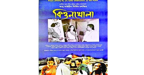 কীত্তনখোলা [২০০০]