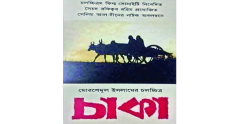 চাকা [১৯৯৩]