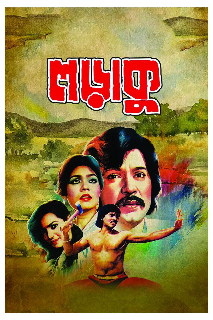 ট্রলারের নিচে ঝুলে শট দেন