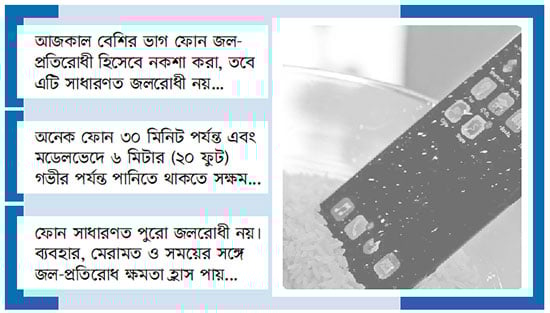 স্মার্টফোন শুকাতে চালের ব্যবহার! আসলে কী