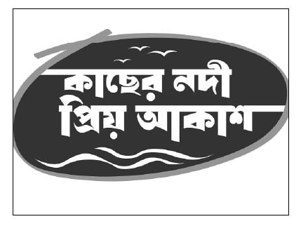 পশুর হাটে
