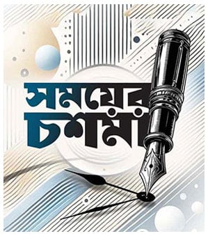 রাজনীতিবিদরা কিছু কথা বলেন, কিছু কথা বলতে চান না। সময়ের অপেক্ষায় থাকেন