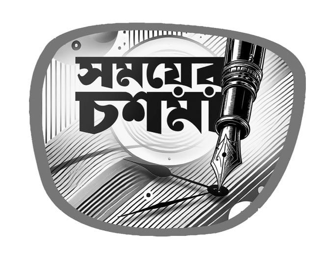 রাজনীতিতে স্বস্তি, অর্থনীতিতে অস্বস্তি
