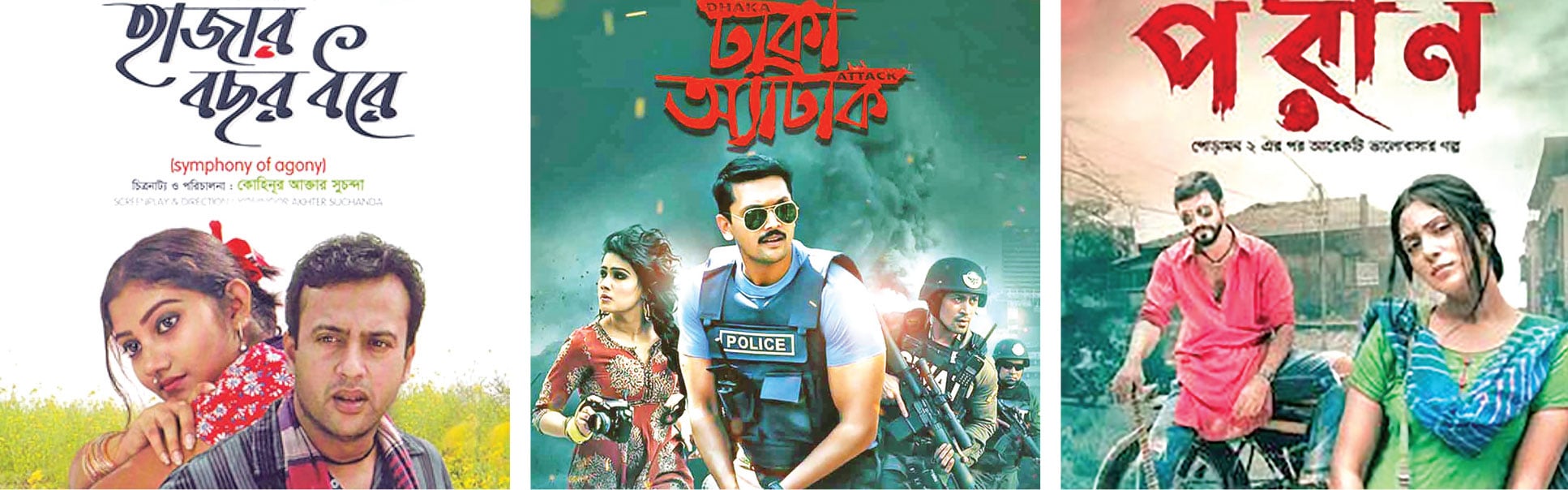 জাতীয় চলচ্চিত্র পুরস্কারপ্রাপ্ত সেরা সিনেমা