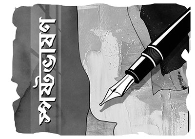 যুদ্ধবাজ ট্রাম্প ও বাংলাদেশে শিশু হত্যার দায়