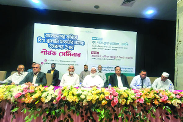 রাজধানীর কৃষিবিদ ইনস্টিটিউট মিলনায়তনে গতকাল এগ্রিকালচারিস্ট ফোরাম অব বাংলাদেশ আয়োজিত সেমিনারে অংশ নেন সংসদে বিরোধীদলীয় নেতা জামায়াতে ইসলামীর আমির ডা. শফিকুর রহমান হ খবর প্রথম