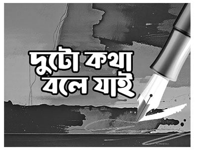 নিষেধের রাজনীতি, ইতিহাসের শিক্ষা