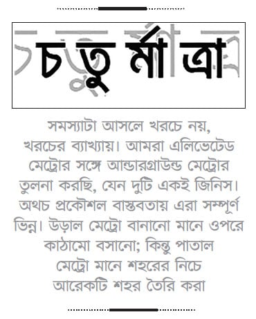 নিরপেক্ষ চোখে