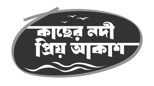 পাষাণের বুকে ফোটা গোলাপ
