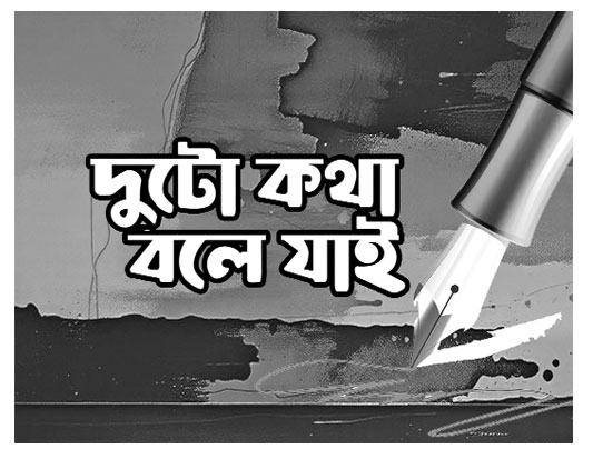 বিশ্বায়ন বনাম মেহনতি মানুষের অধিকার 