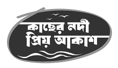 অন্তরে যুদ্ধ বাইরে শুদ্ধ