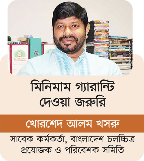 প্রযোজককে জামানত দেবে না প্রদর্শক