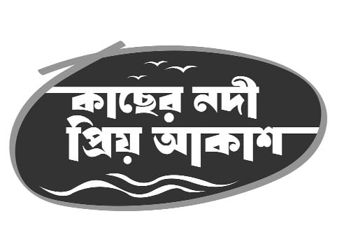 কান্নায় মোড়ানো অতীত