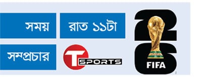 বিশ্বকাপে