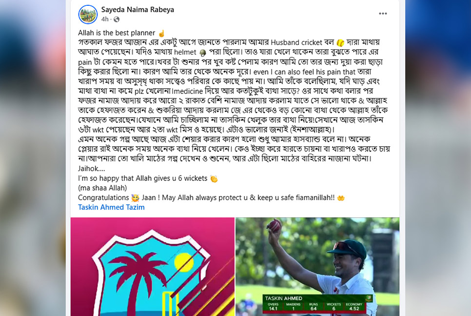 তাসকিনকে নিয়ে স্ত্রীর পোস্ট