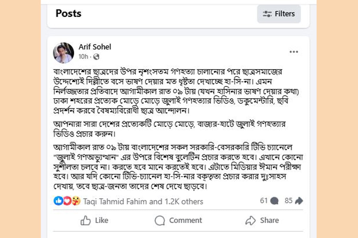 ছাত্র-জনতার অভ্যুত্থানের মুখে স্বৈরশাসক শেখ হাসিনার পতন