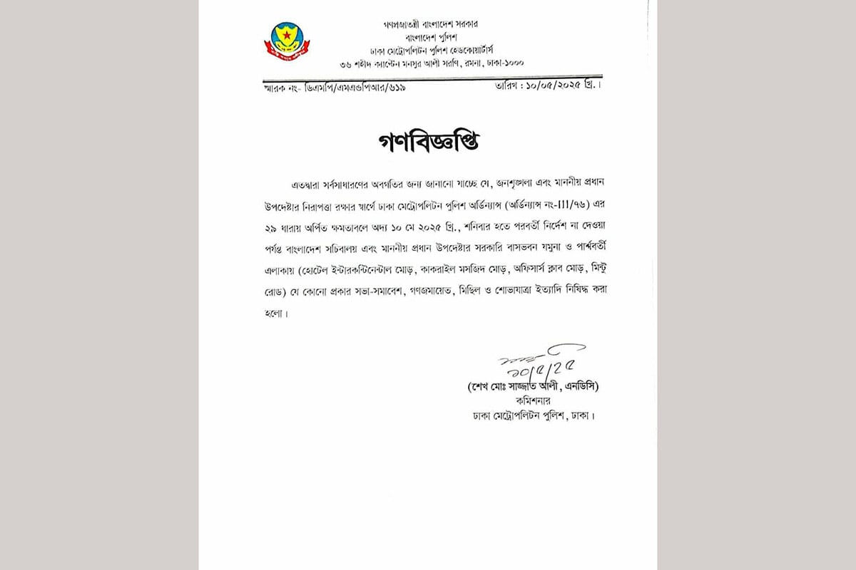 গণবিজ্ঞপ্তি