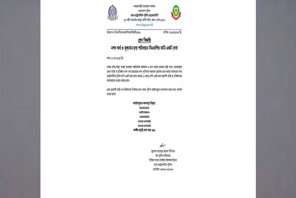 ডিএমপি