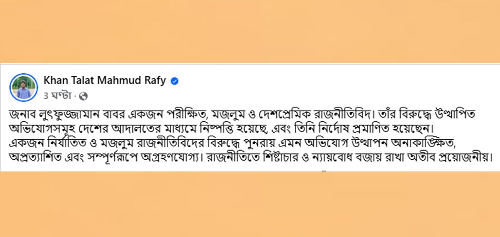 ফেসবুক স্ট্যাটাসে মাহমুদ রাফি
