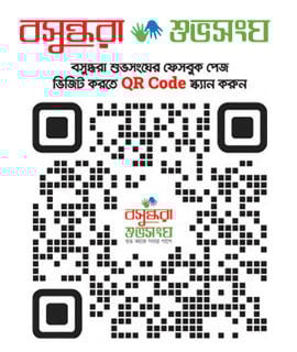 সীমান্তবর্তী নারীদের পাশে বসুন্ধরা গ্রুপ