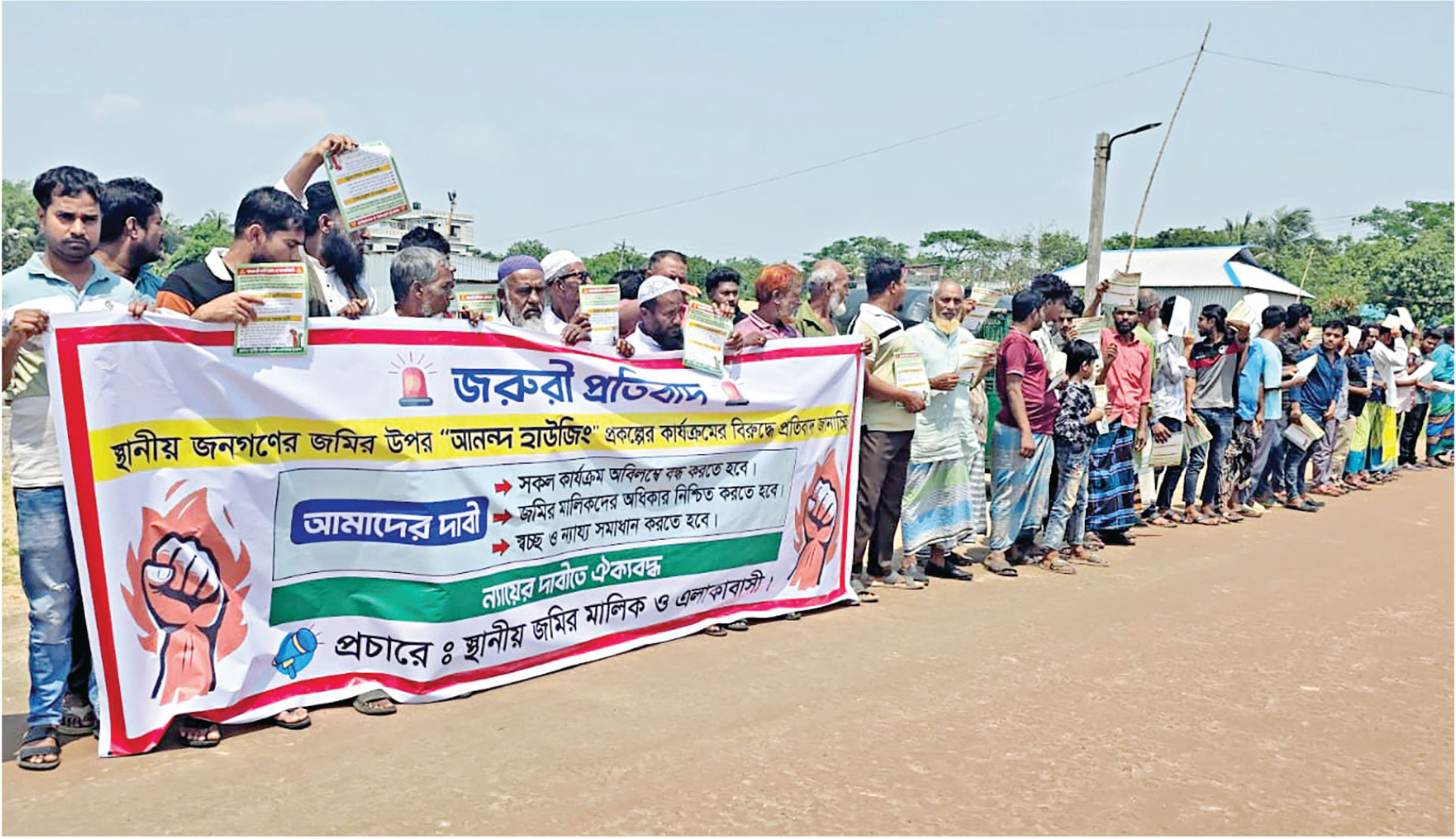 আনন্দ হাউজিং প্রকল্প স্থগিত এবং জমির মালিকদের অধিকার নিশ্চিতের দাবিতে গতকাল শনিবার নারায়ণগঞ্জ জেলার রূপগঞ্জ উপজেলার গুতিয়াব নামাপাড়া এলাকায় মানববন্ধন কর্মসূচি পালন করেন বিক্ষুব্ধ জনতা