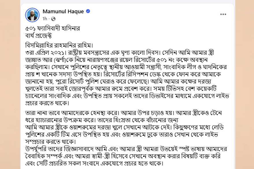 mamunulhaq