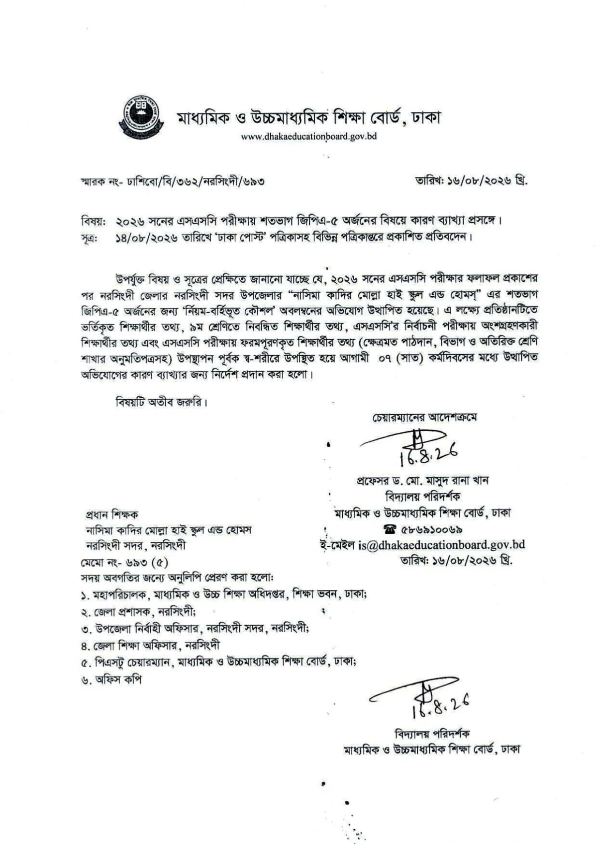 শতভাগ জিপিএ-৫ পাওয়া নাছিমা কাদির মোল্লা স্কুলকে শোকজ করল বোর্ড