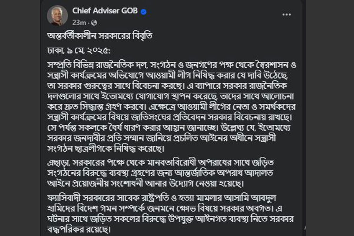 আওয়ামী লীগ নিষিদ্ধের বিষয়ে যা জানাল সরকার