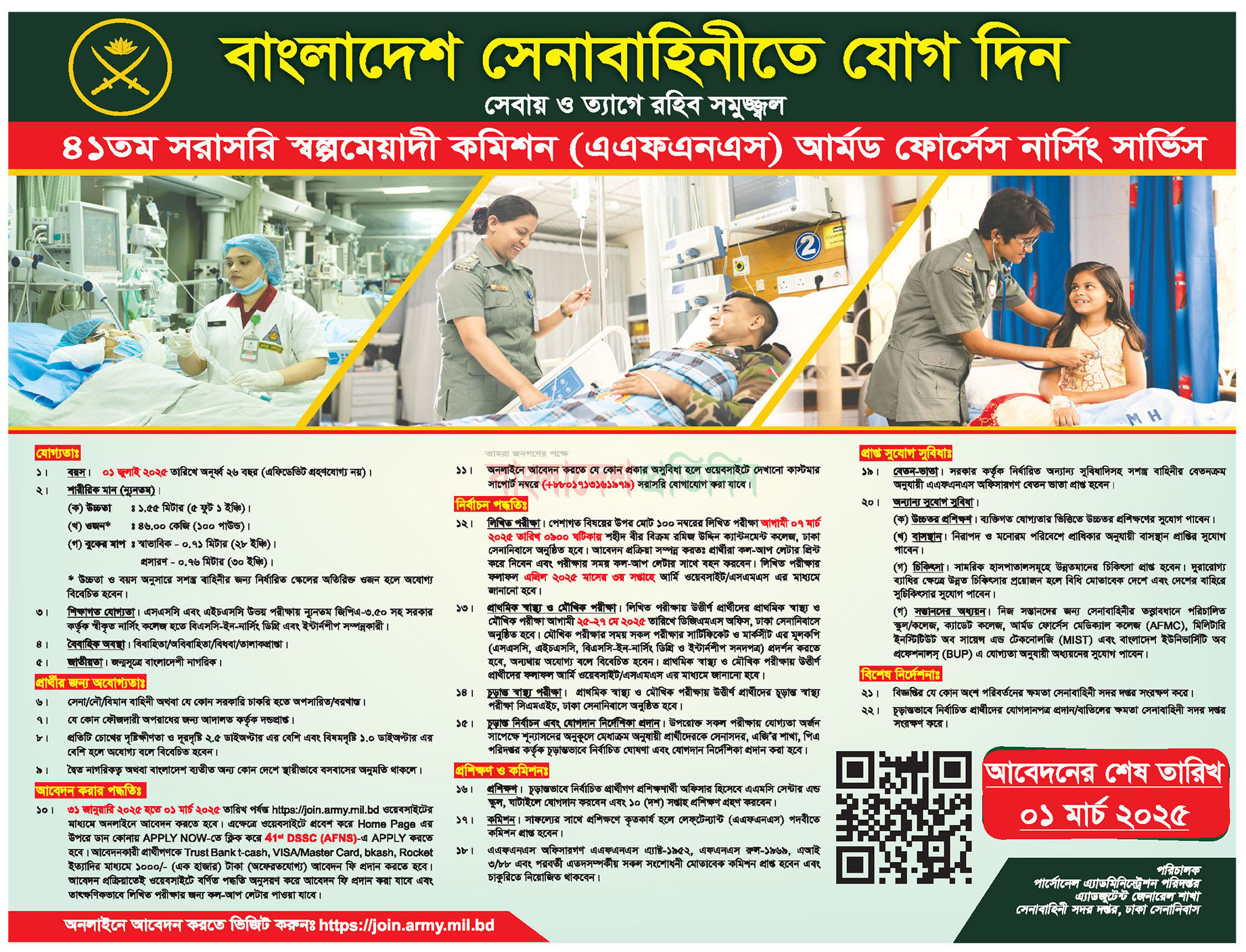 Bangladesh Army Job Circular