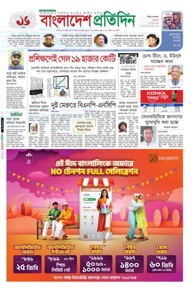 todays Paper