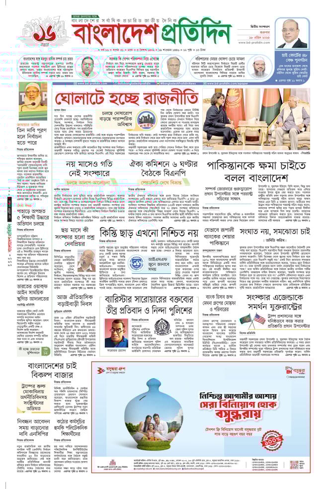 todays Paper
